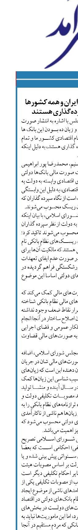 بانک‌های دولتی در ایران و همه کشورها فاقد ریسک سپرده‌گذاری هستند