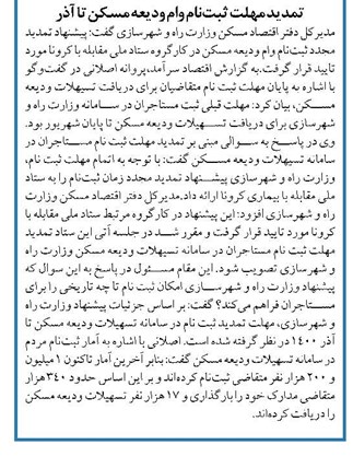 تمدید مهلت ثبتنام وام ودیعه مسکن تا آذر