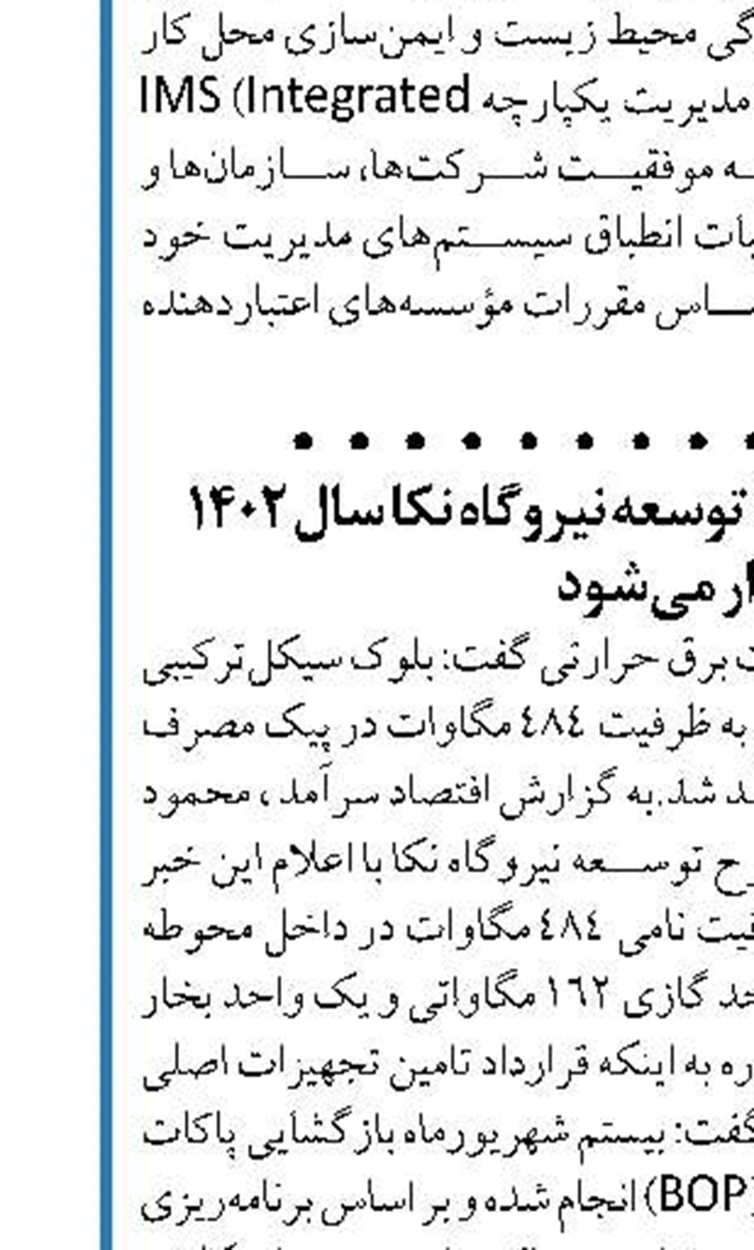 بخش صنعت، مصرف عادی برق را از سر گرفت