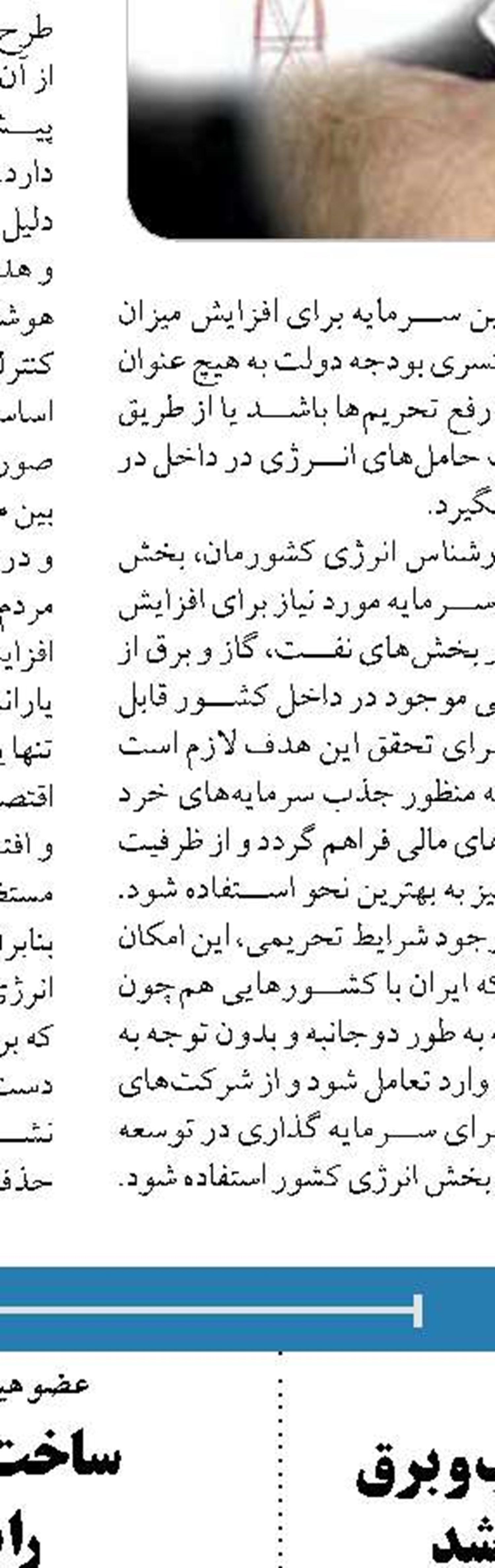 مصرف بی‌رویه مشترکین پرمصرف باعث اعمال خاموشی‌ها شد