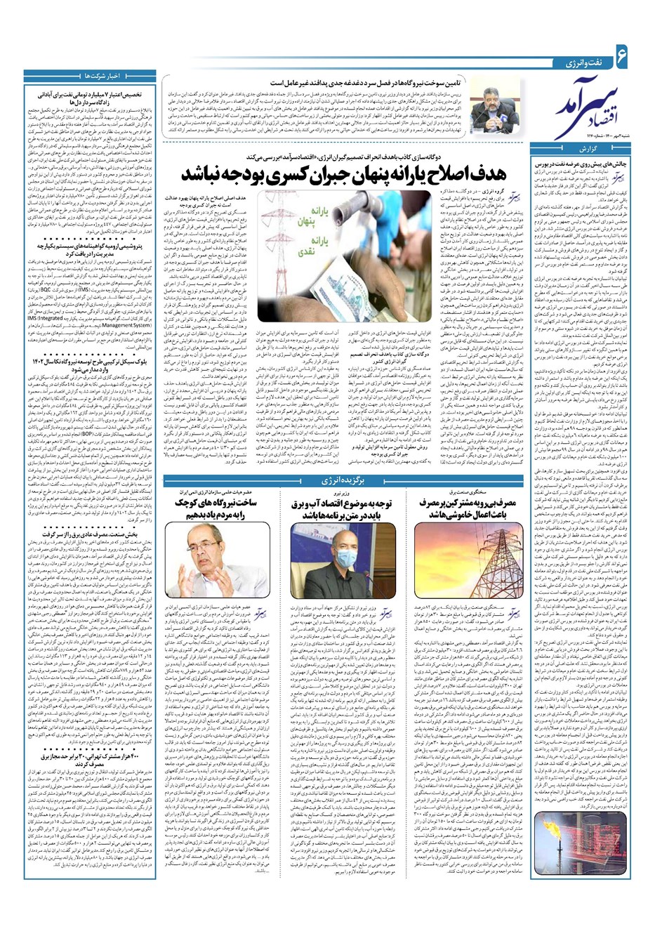 روزنامه تاریخ ۳ مهر ۱۴۰۰