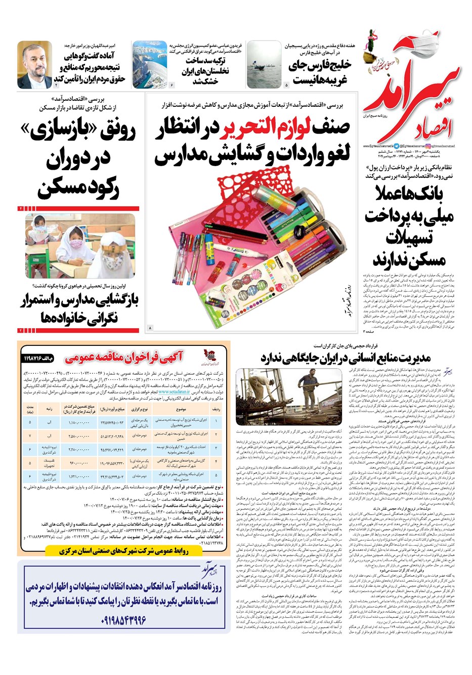 روزنامه تاریخ ۴ مهر ۱۴۰۰