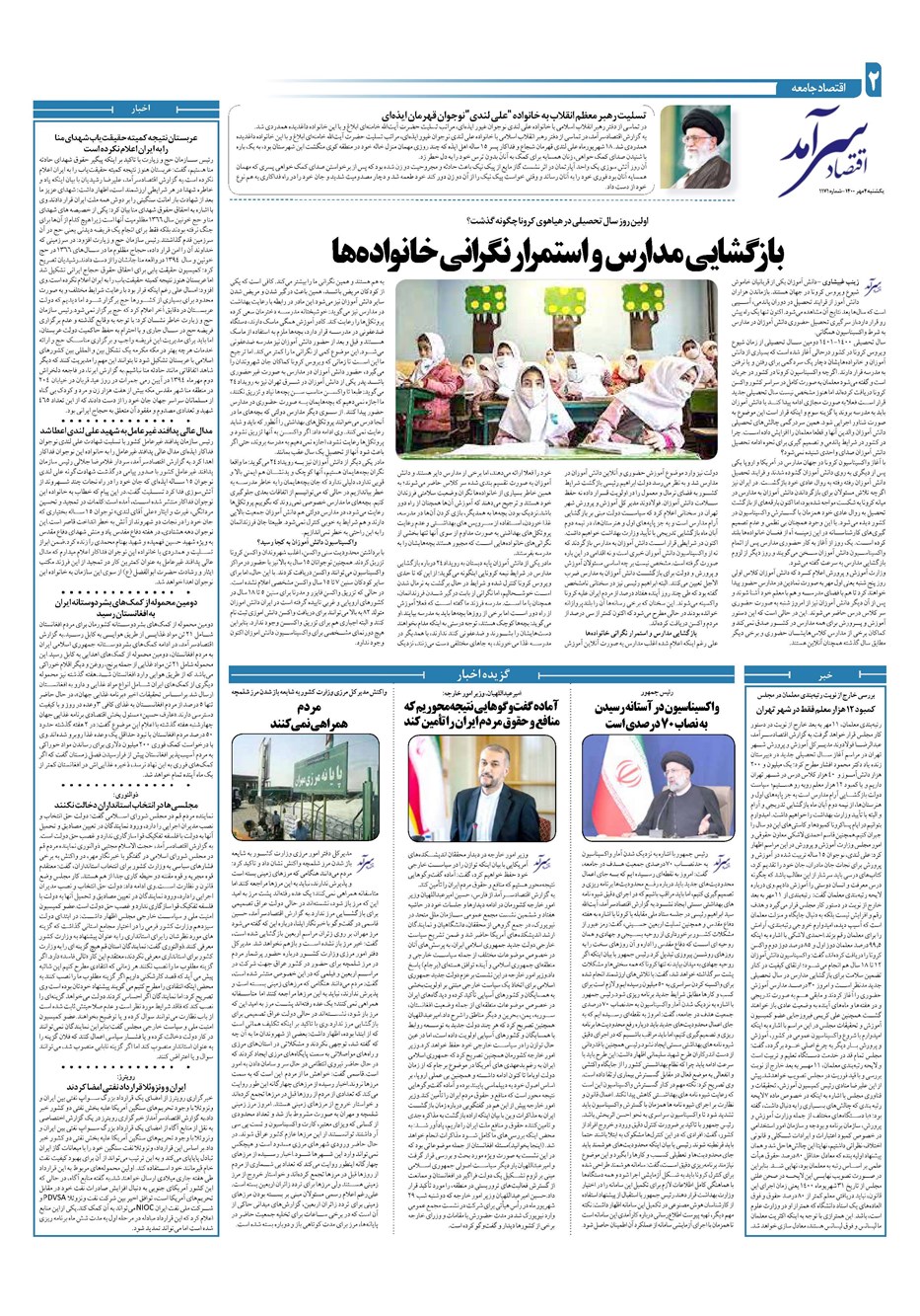 روزنامه تاریخ ۴ مهر ۱۴۰۰
