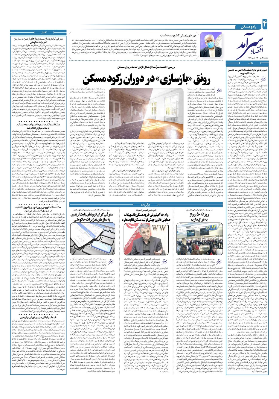 روزنامه تاریخ ۴ مهر ۱۴۰۰