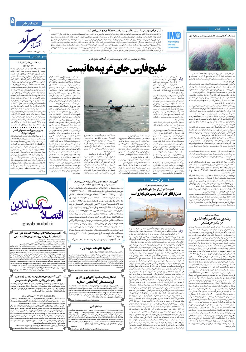 روزنامه تاریخ ۴ مهر ۱۴۰۰