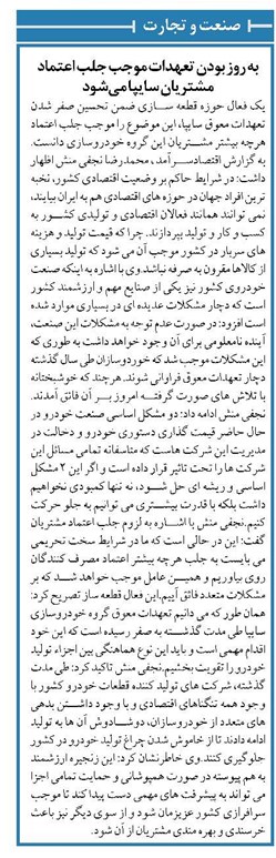 به روز بودن تعهدات موجب جلب اعتماد مشتریان سایپا میشود