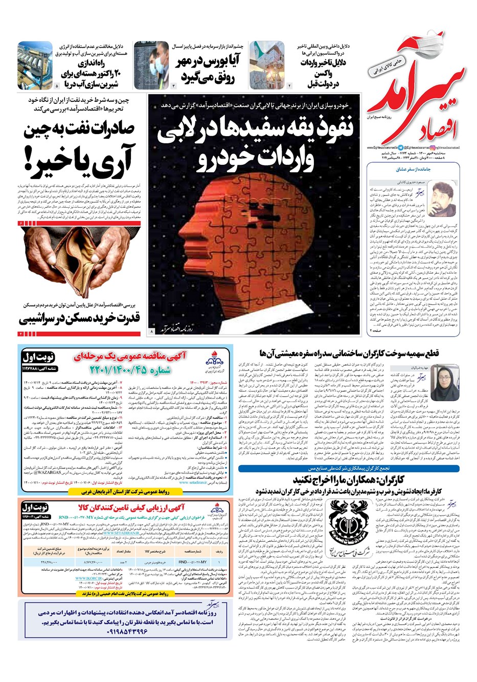 روزنامه تاریخ ۶ مهر ۱۴۰۰