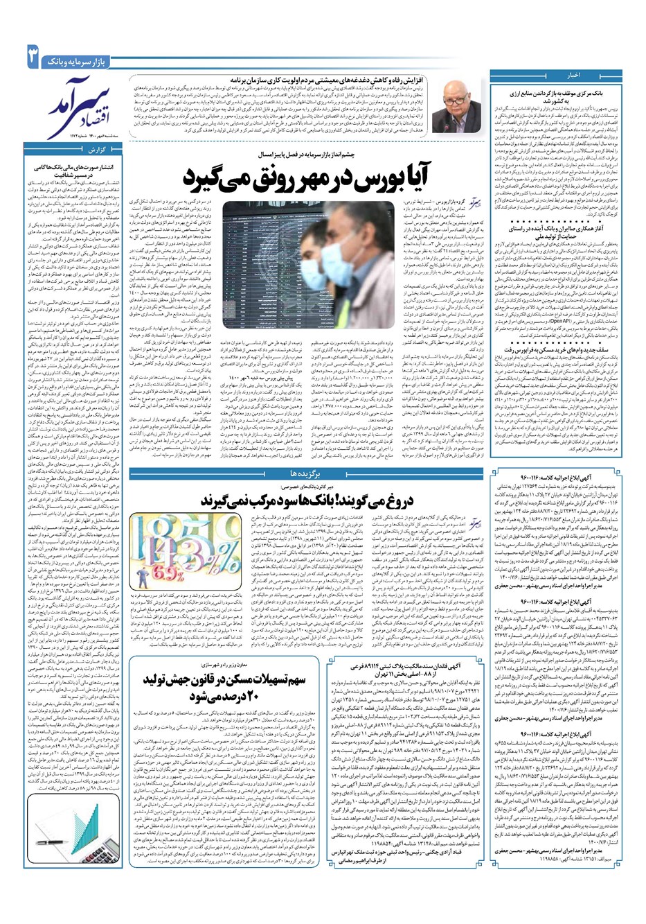 روزنامه تاریخ ۶ مهر ۱۴۰۰