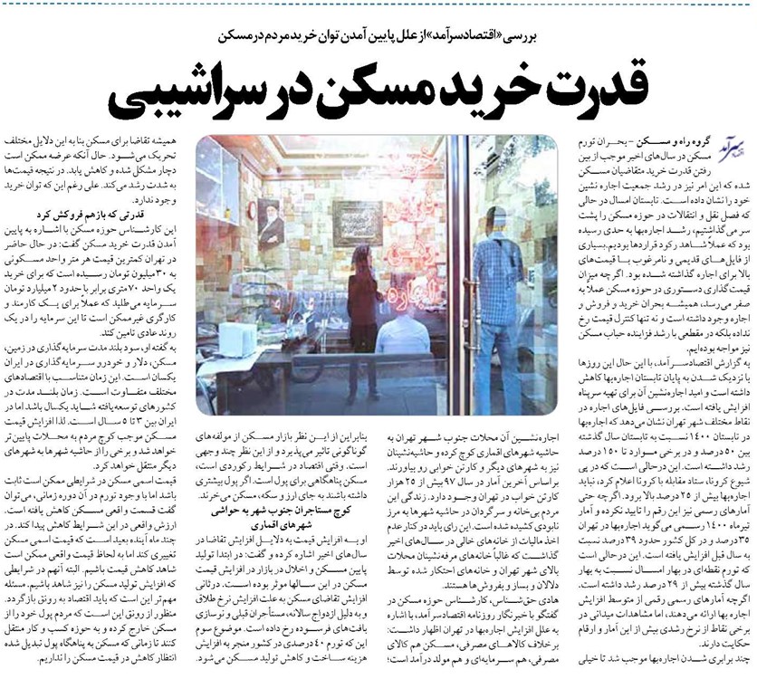 قدرت خرید مسکن در سراشیبی