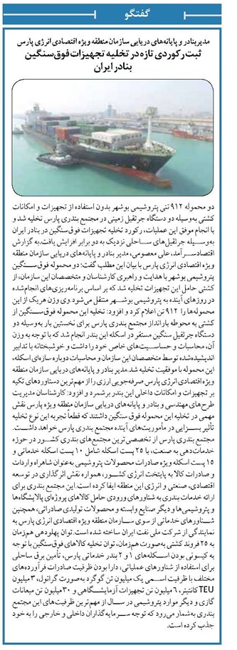 ثبت رکوردی تازه در تخلیه تجهیزات فوقسنگین بنادر ایران