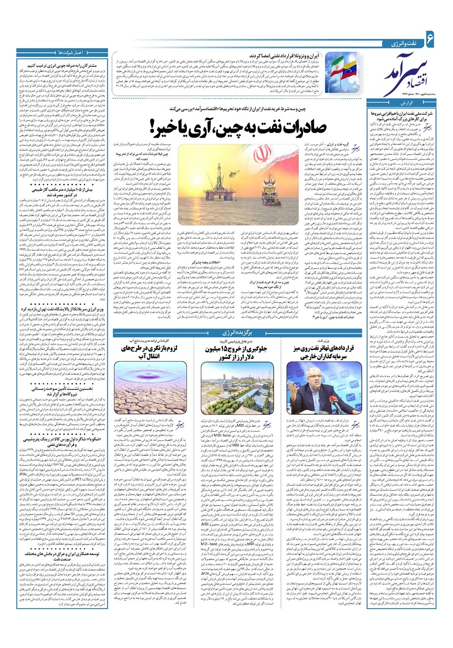 روزنامه تاریخ ۶ مهر ۱۴۰۰