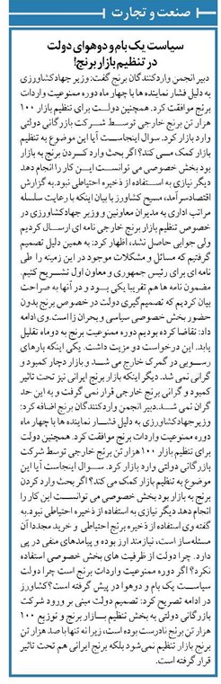 سیاست یک بام و دوهوای دولت در تنظیم بازار برنج!