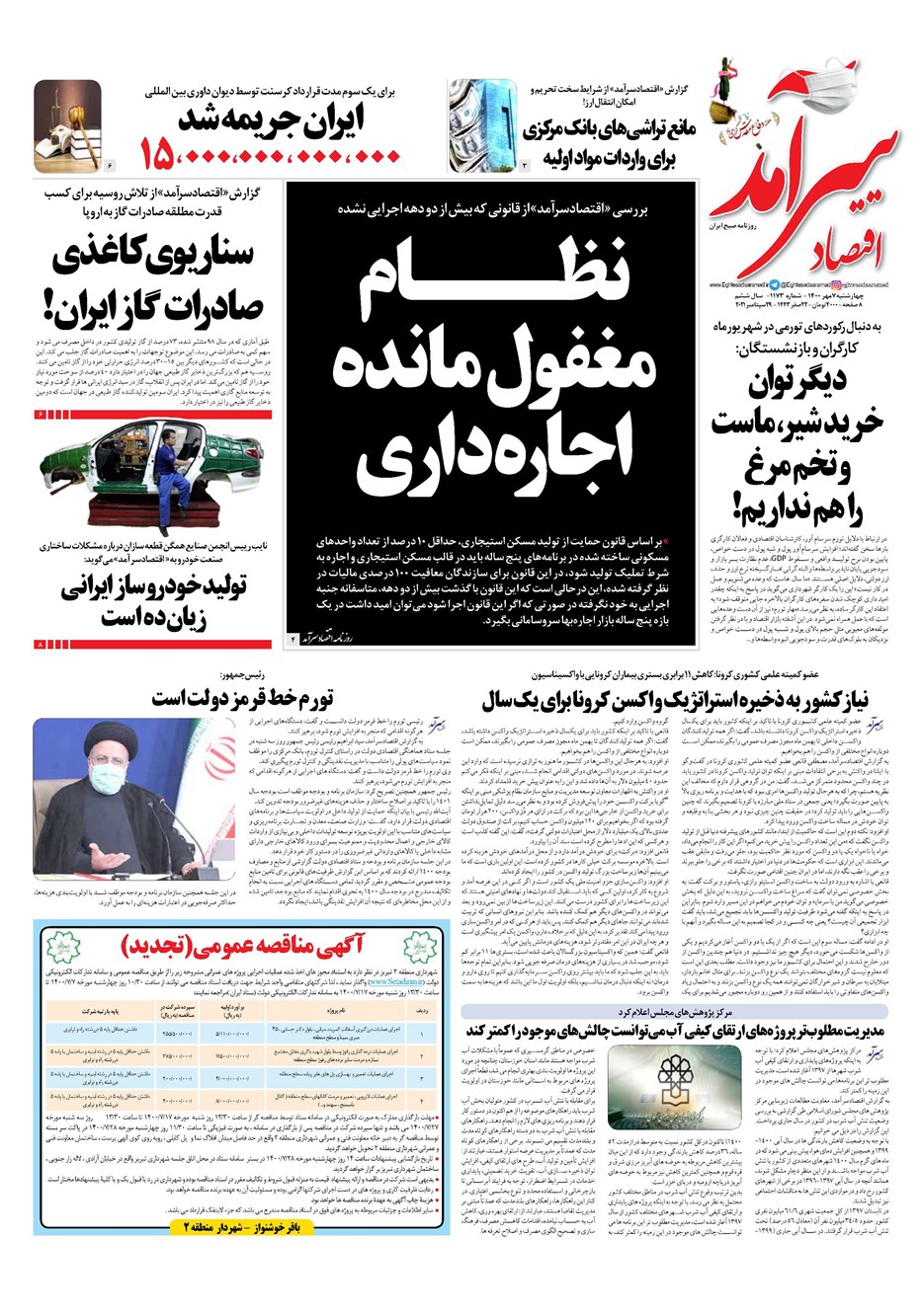 روزنامه تاریخ ۷ مهر ۱۴۰۰