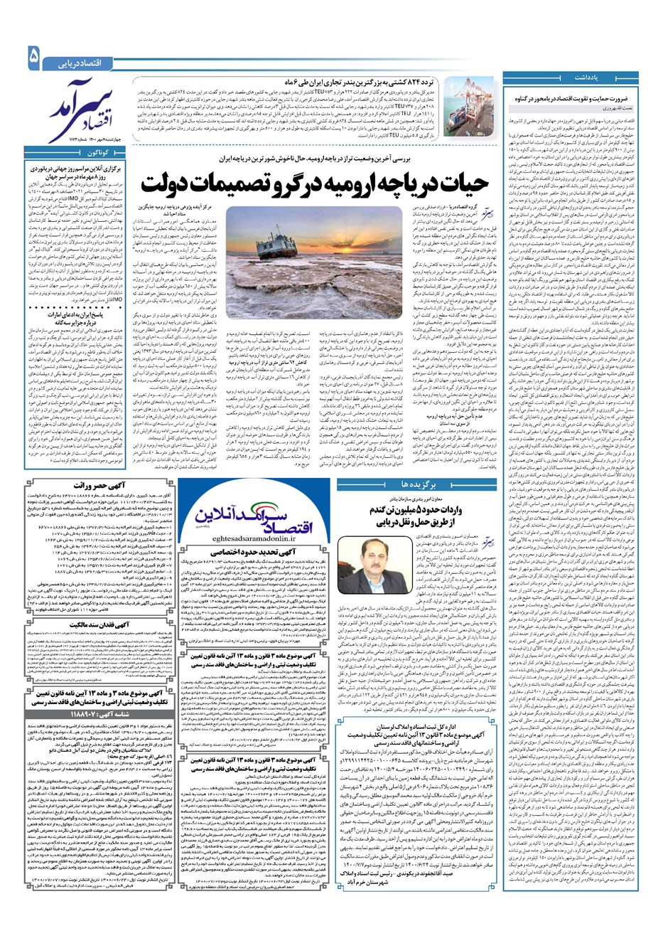 روزنامه تاریخ ۷ مهر ۱۴۰۰
