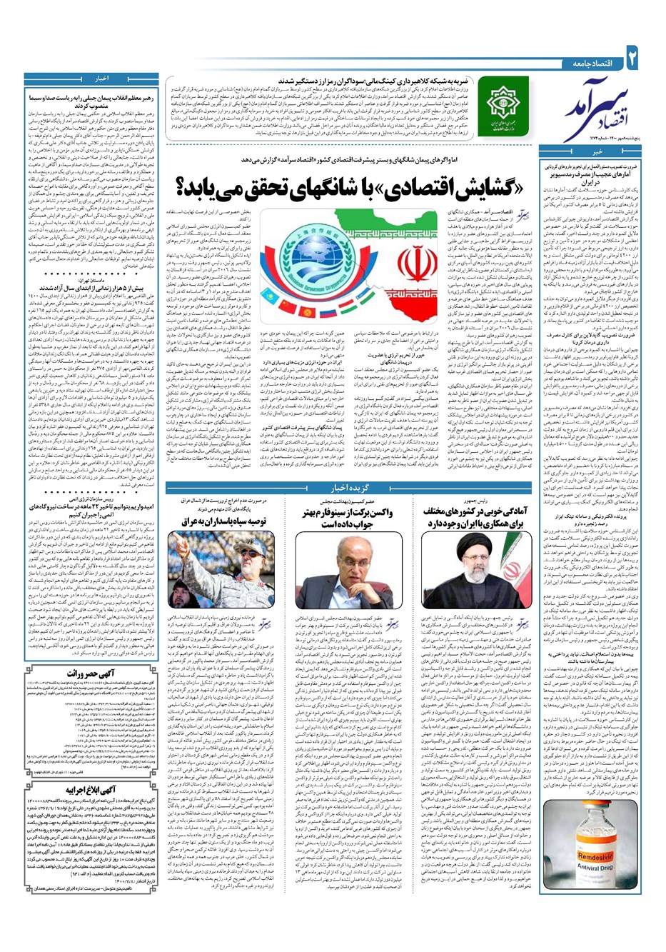 روزنامه تاریخ ۸ مهر ۱۴۰۰