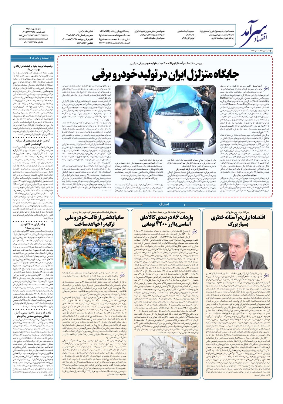 روزنامه تاریخ ۸ مهر ۱۴۰۰