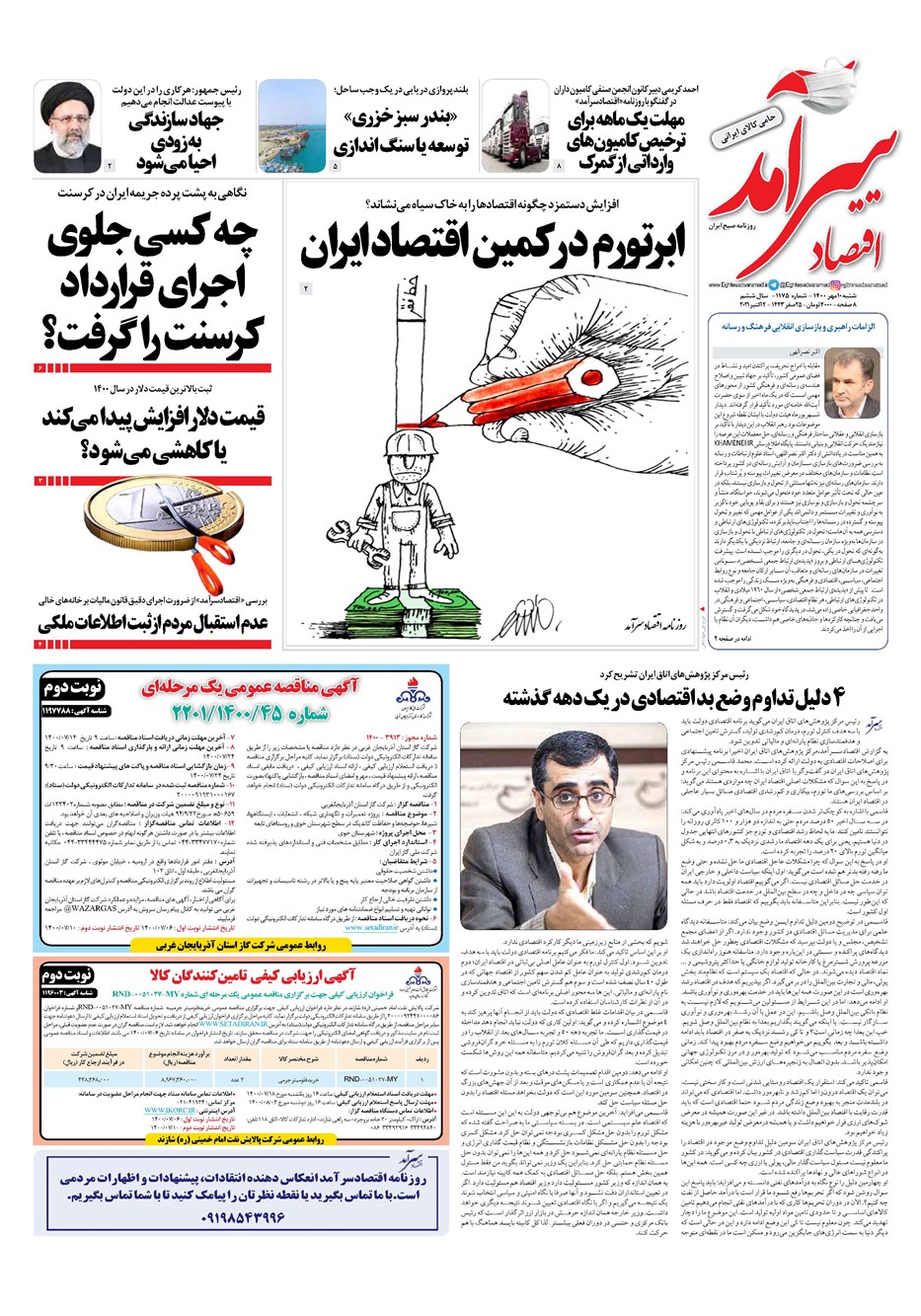 روزنامه تاریخ ۱۰ مهر ۱۴۰۰