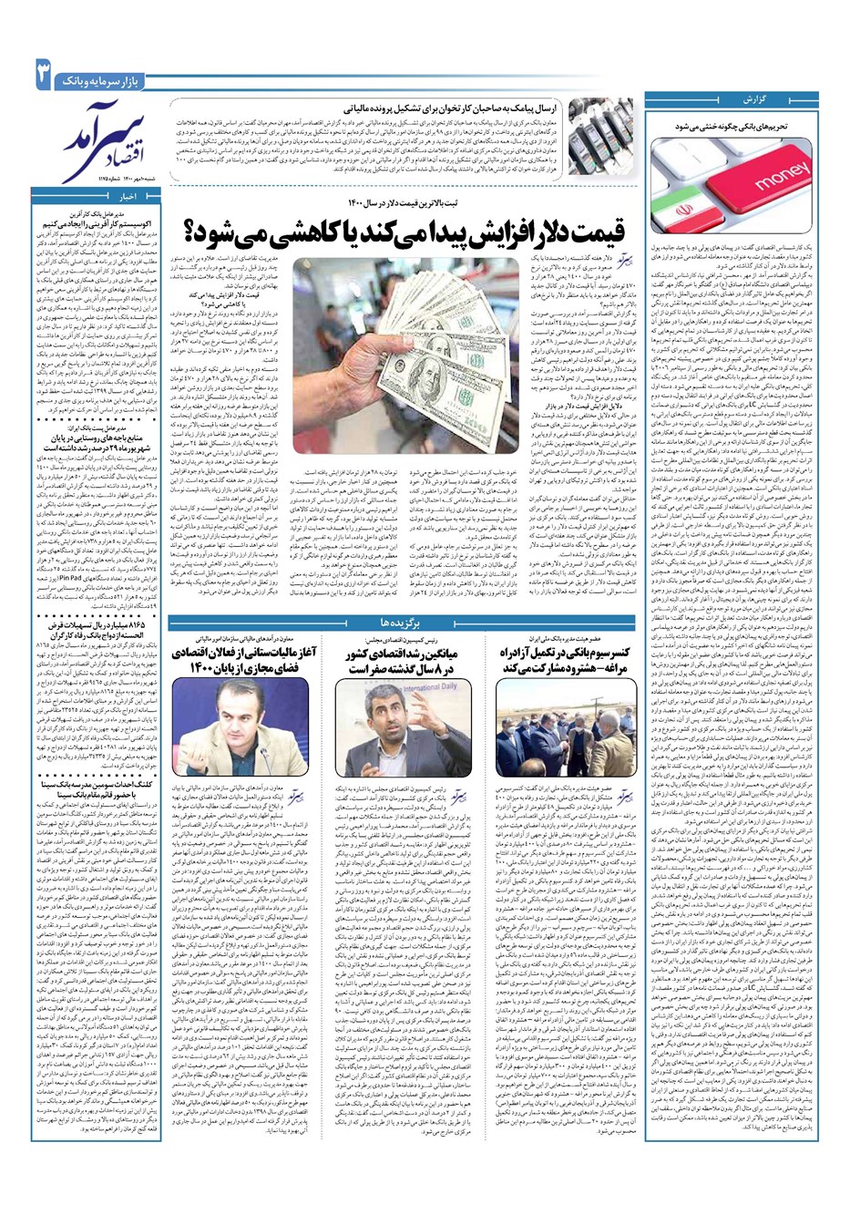 روزنامه تاریخ ۱۰ مهر ۱۴۰۰