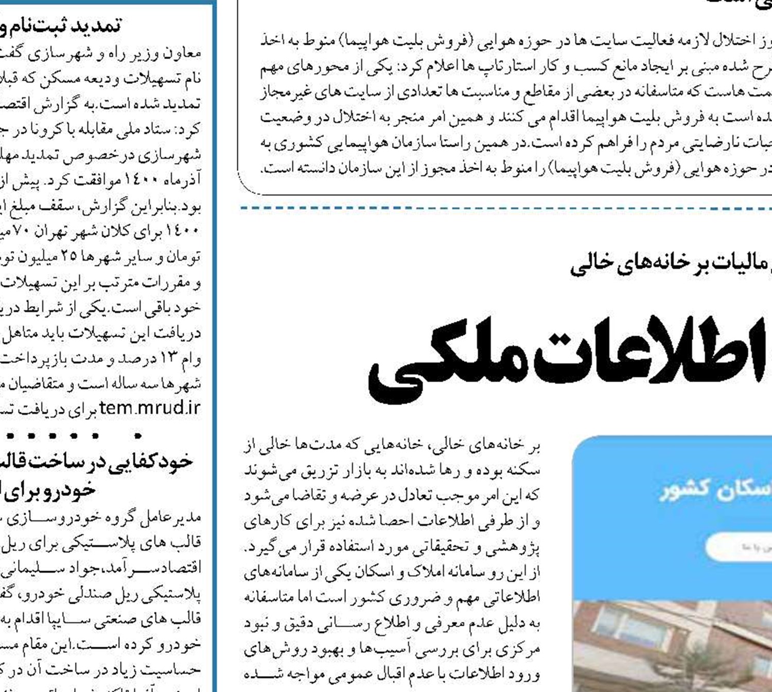 عدم استقبال مردم از ثبت اطلاعات ملکی