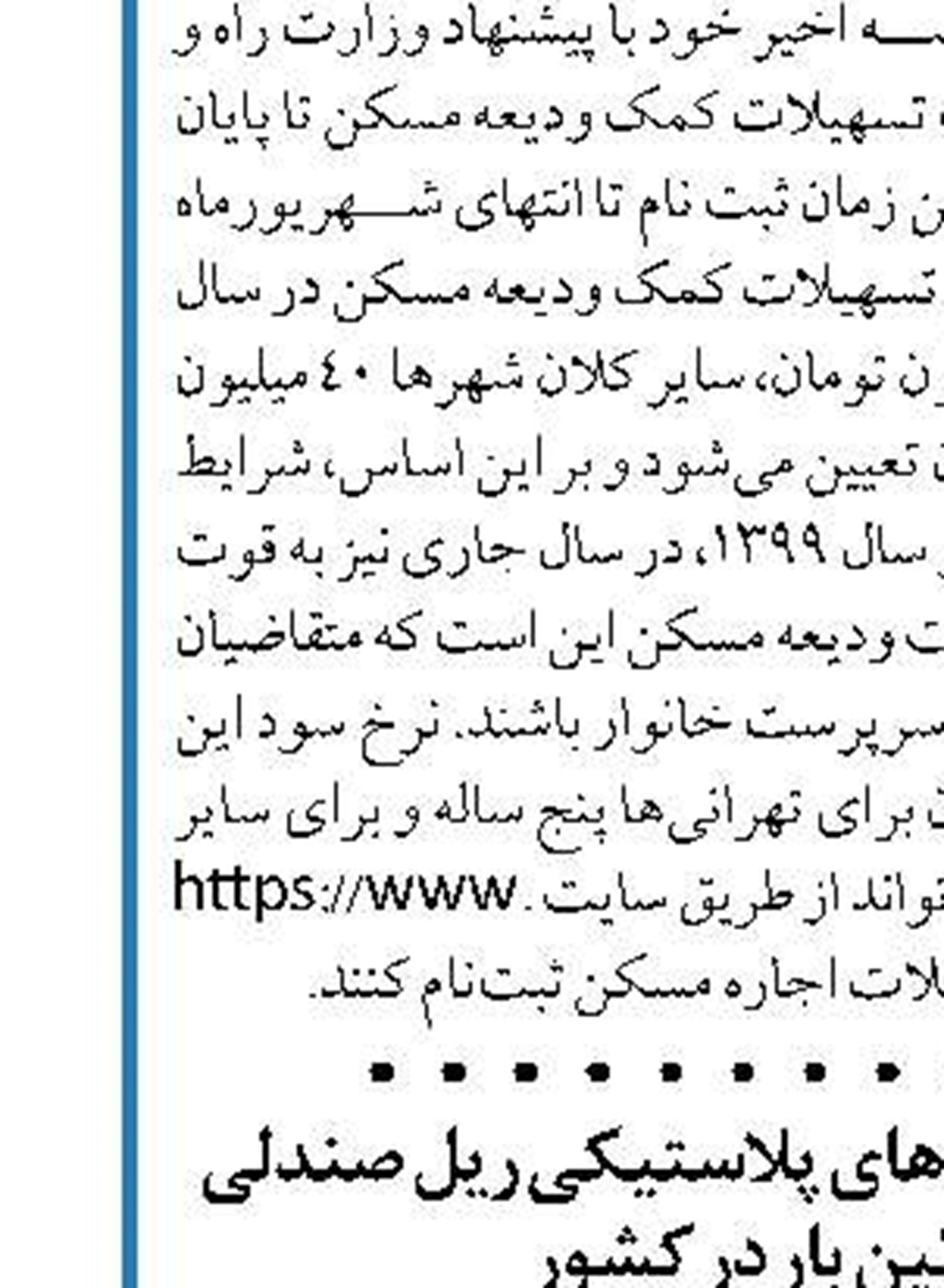 خودکفایی در ساخت قالب های پلاستیکی ریل صندلی خودرو برای اولین بار در کشور