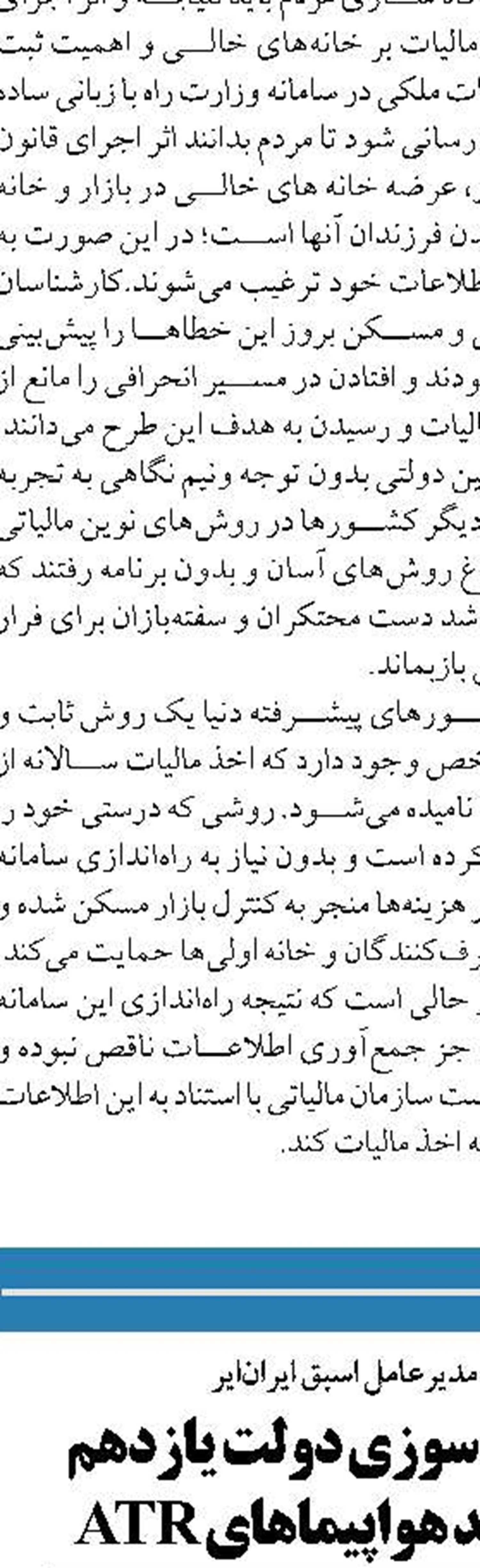 اجرای قانون مالیات بر خانه‌های خالی نیازمند هماهنگی وزارت‌خانه‌ها است