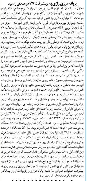 پایانه مرزی رازی به پیشرفت 77 درصدی رسید