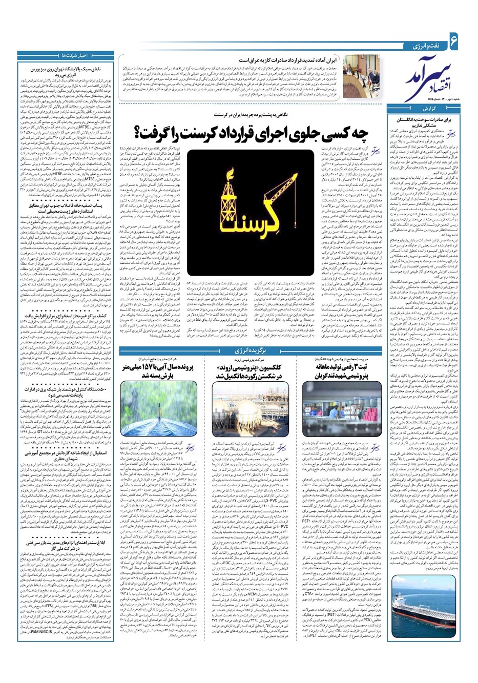 روزنامه تاریخ ۱۰ مهر ۱۴۰۰
