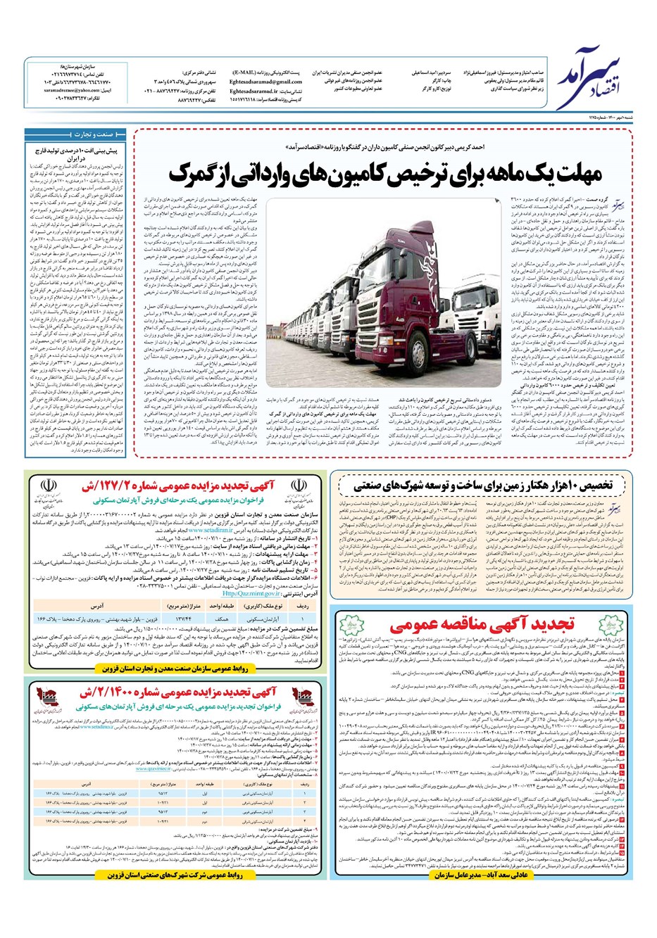 روزنامه تاریخ ۱۰ مهر ۱۴۰۰