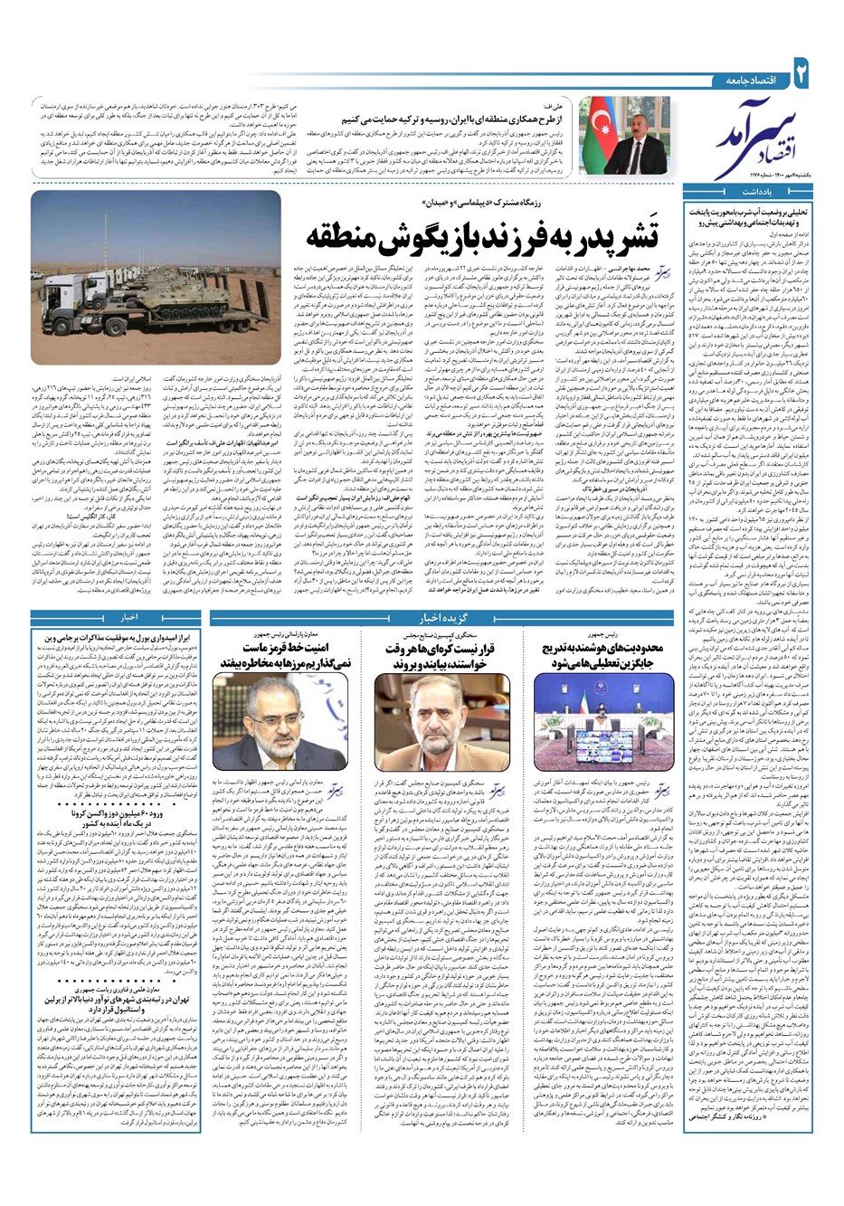 روزنامه تاریخ ۱۱ مهر ۱۴۰۰