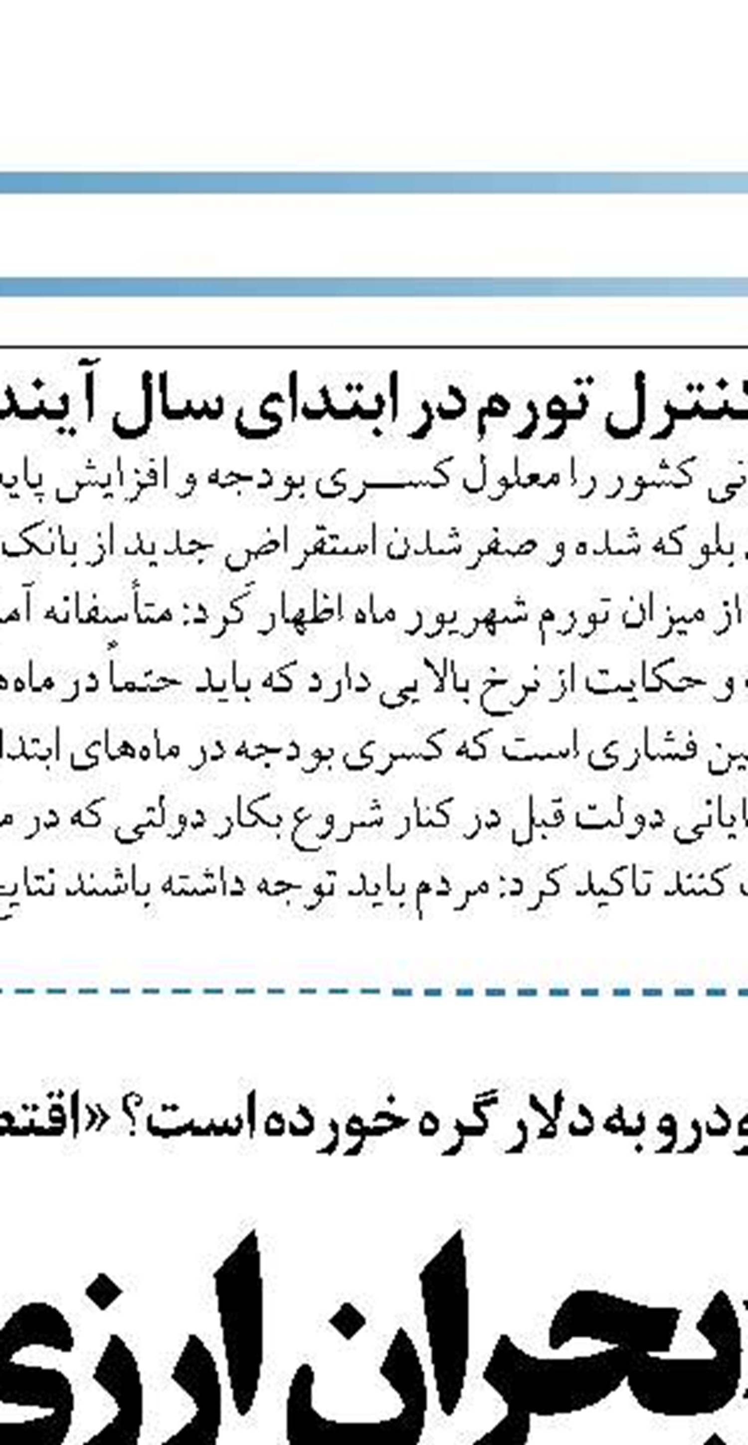 دولت افزایش سرمایه بانک‌ها را در دستور کار قرار دهد