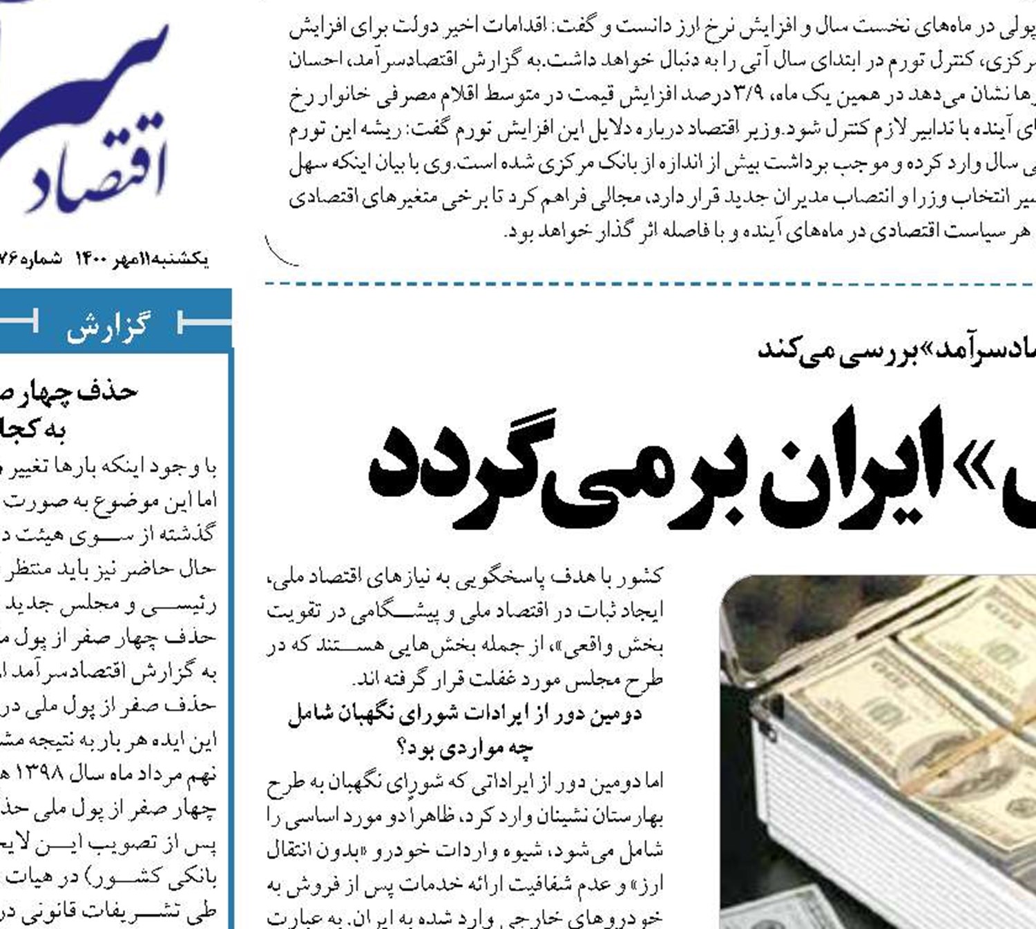 همه چیز به «بحران ارزی» ایران بر می‌گردد