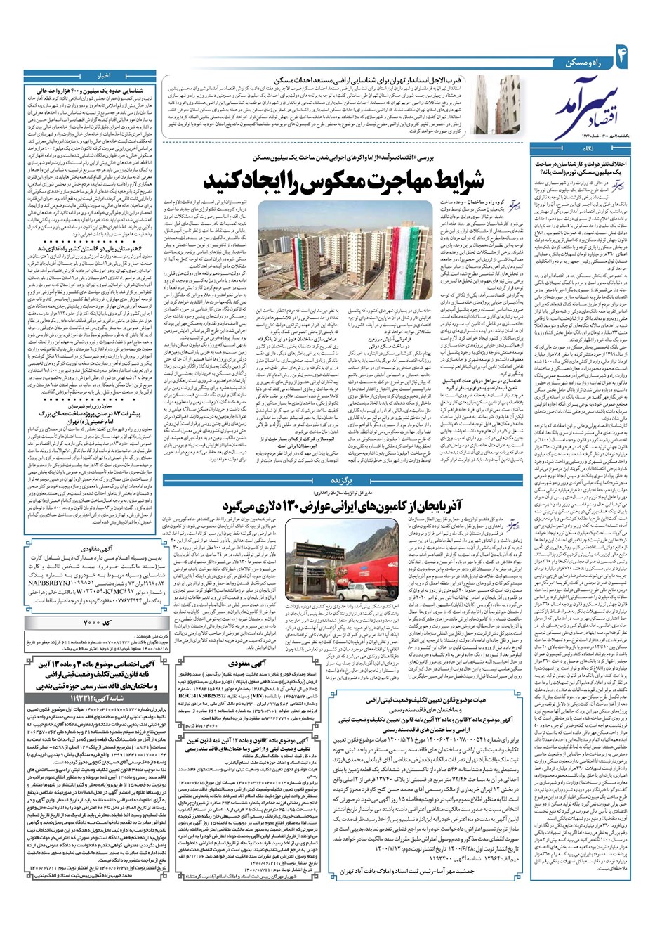 روزنامه تاریخ ۱۱ مهر ۱۴۰۰