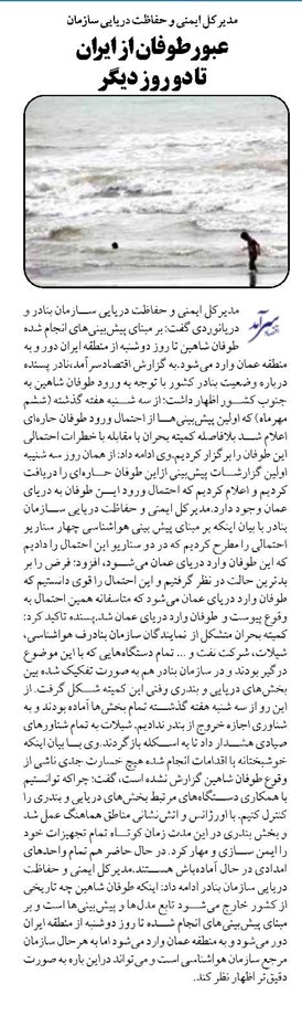 عبور طوفان از ایران تا دو روز دیگر