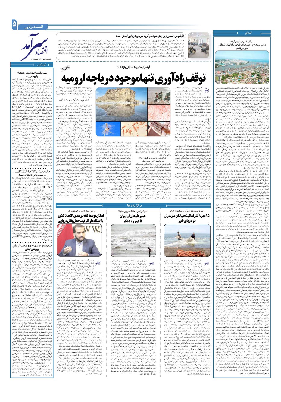 روزنامه تاریخ ۱۱ مهر ۱۴۰۰