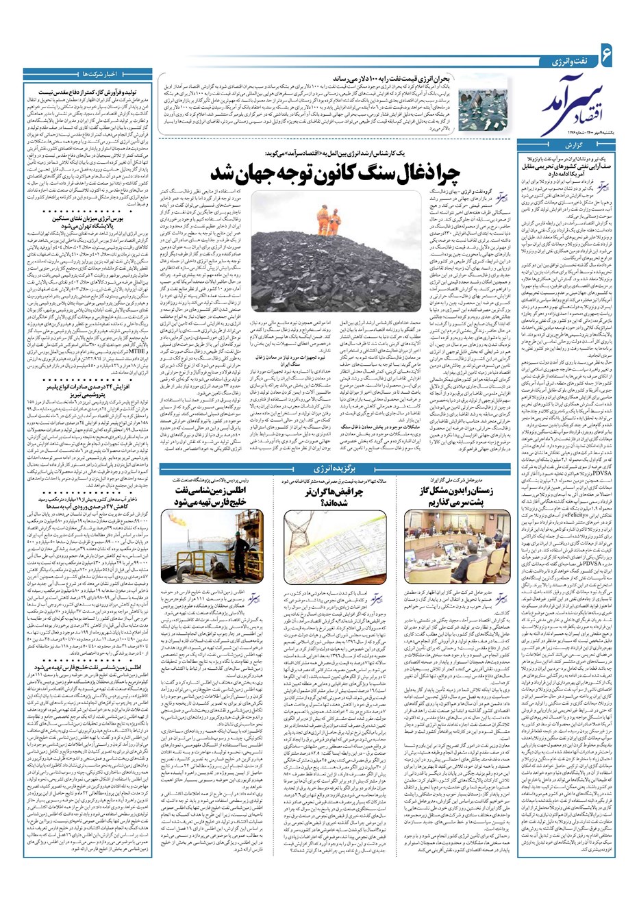 روزنامه تاریخ ۱۱ مهر ۱۴۰۰