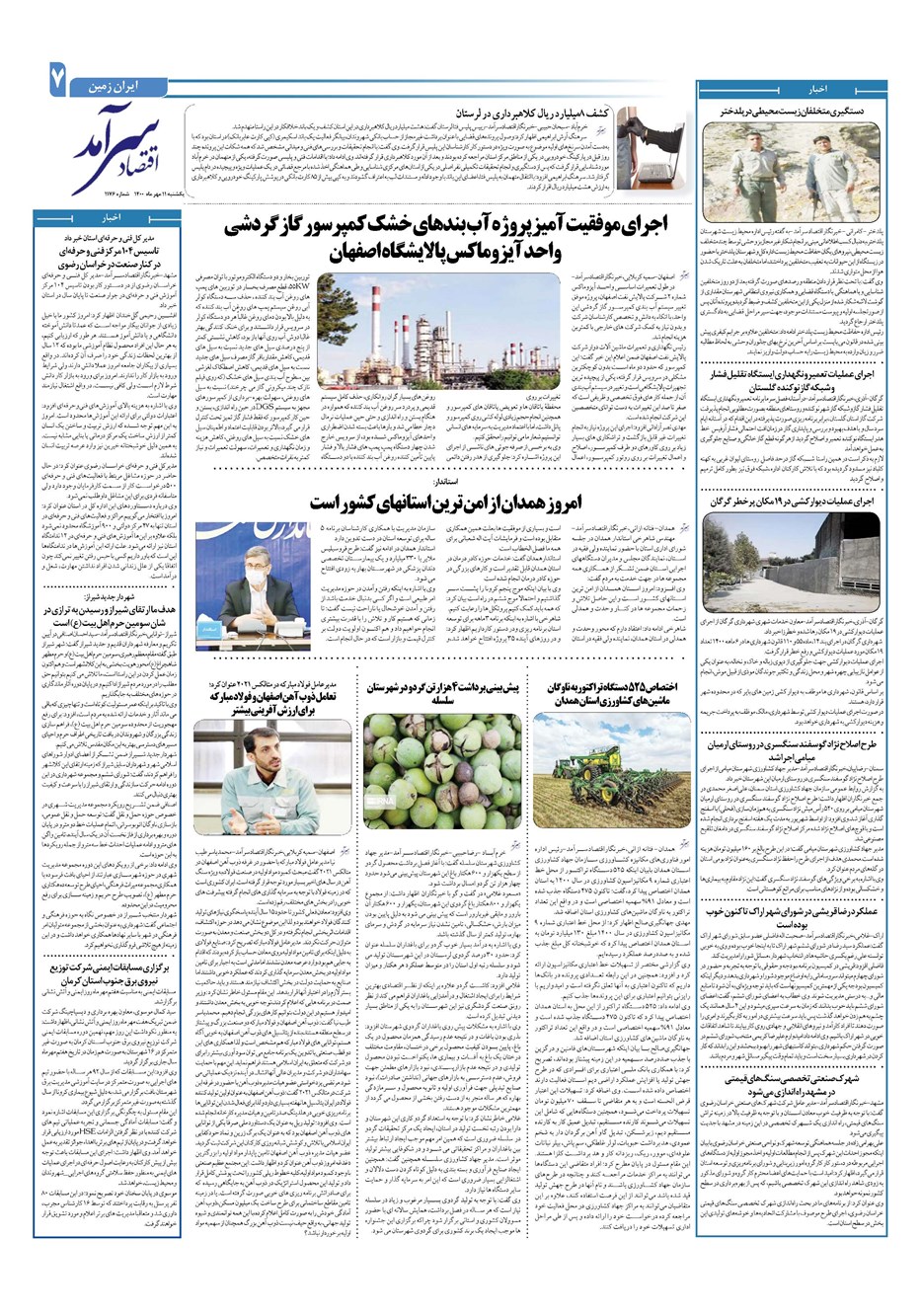 روزنامه تاریخ ۱۱ مهر ۱۴۰۰
