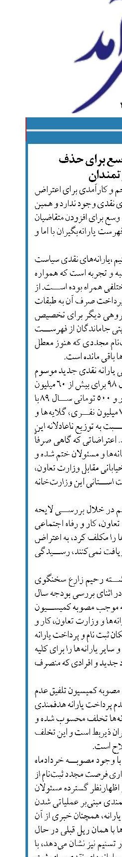 اما و اگر آزمون وسع برای حذف  یارانه ثروتمندان