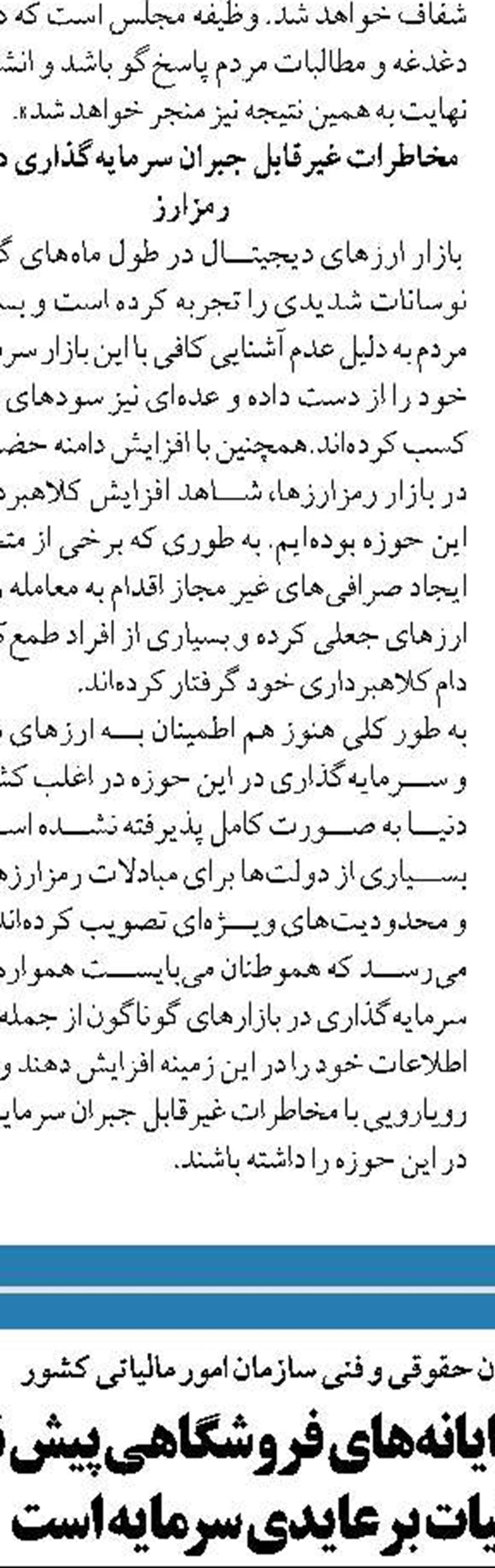   اکثر اجزاء درآمدهای مالیاتی مغفول مانده است