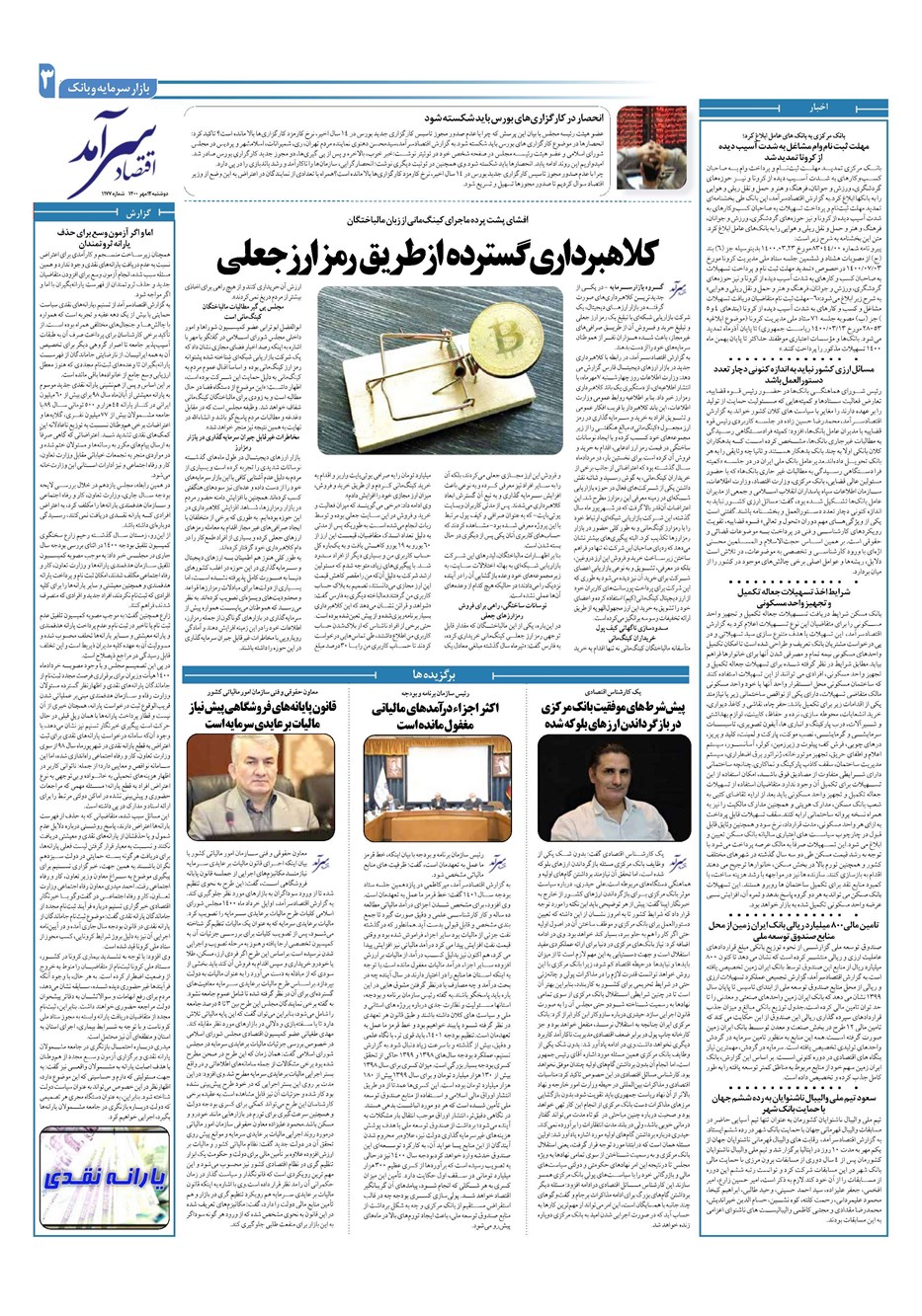 روزنامه تاریخ ۱۲ مهر ۱۴۰۰