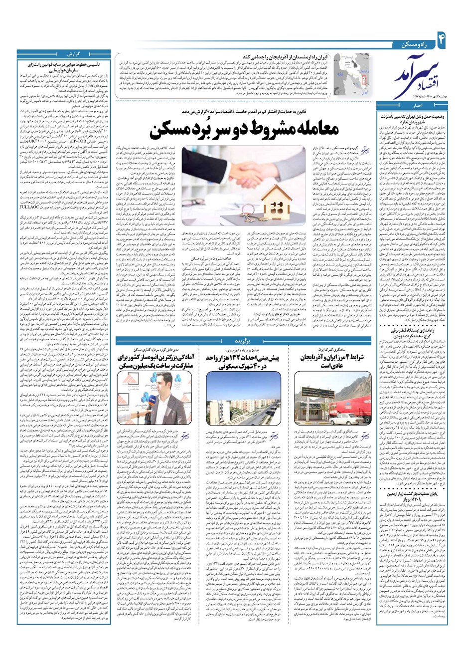 روزنامه تاریخ ۱۲ مهر ۱۴۰۰