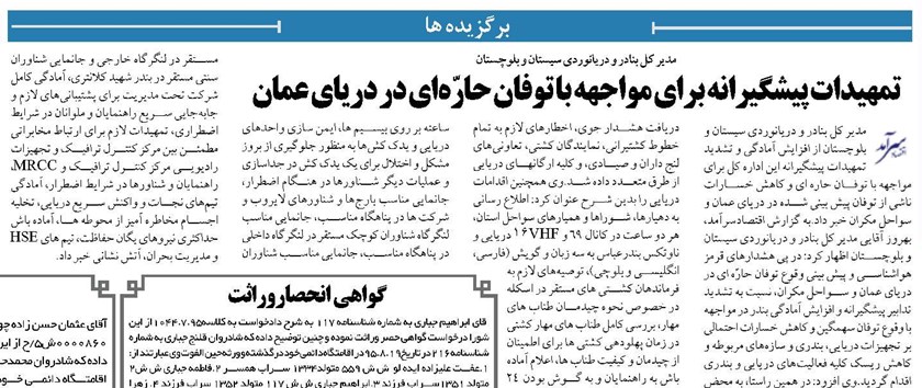 تمهیدات پیشگیرانه برای مواجهه با توفان حارّهای در دریای عمان