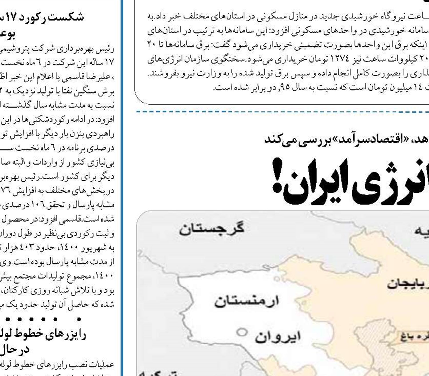  استراتژی ناپخته علیه انرژی ایران!