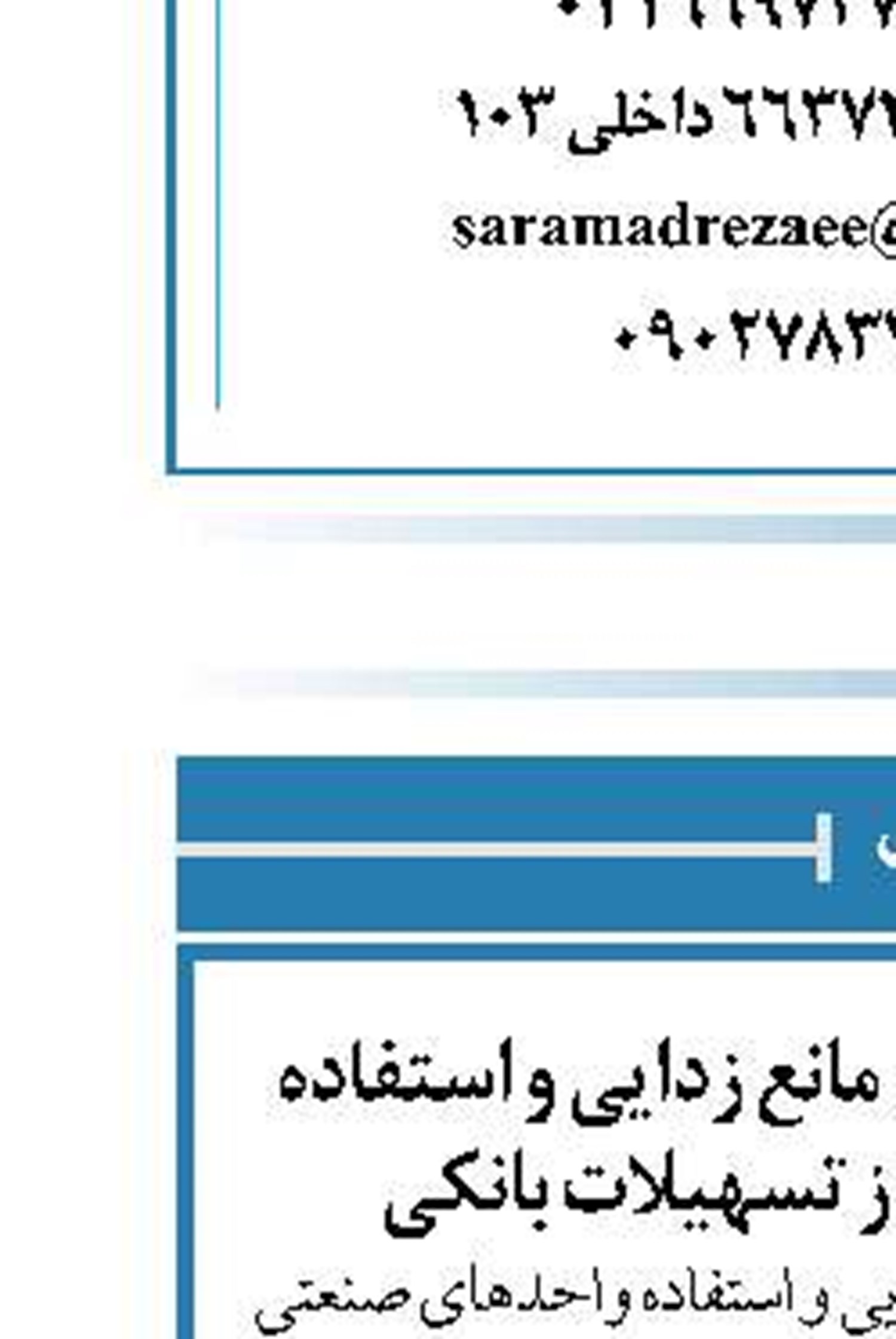 اقدام بزرگ در راستای مانع زدایی و استفاده واحدهای صنعتی از تسهیلات بانکی