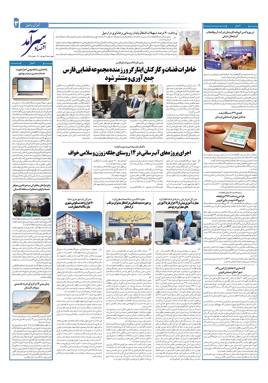 روزنامه تاریخ ۱۴ مهر ۱۴۰۰