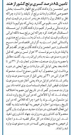 تامین ۸۵ درصد کسری برنج کشور از هند