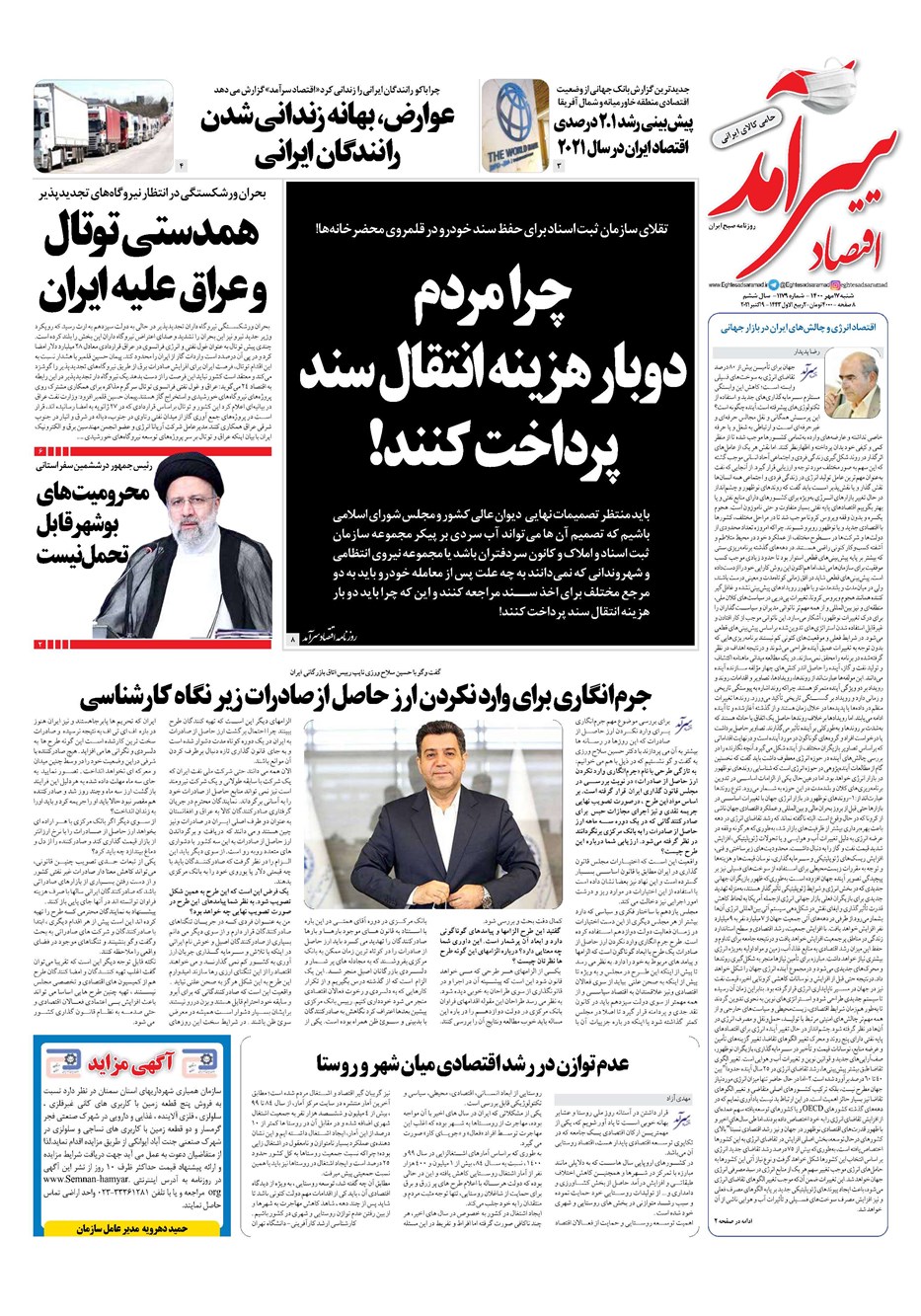 روزنامه تاریخ ۱۷ مهر ۱۴۰۰