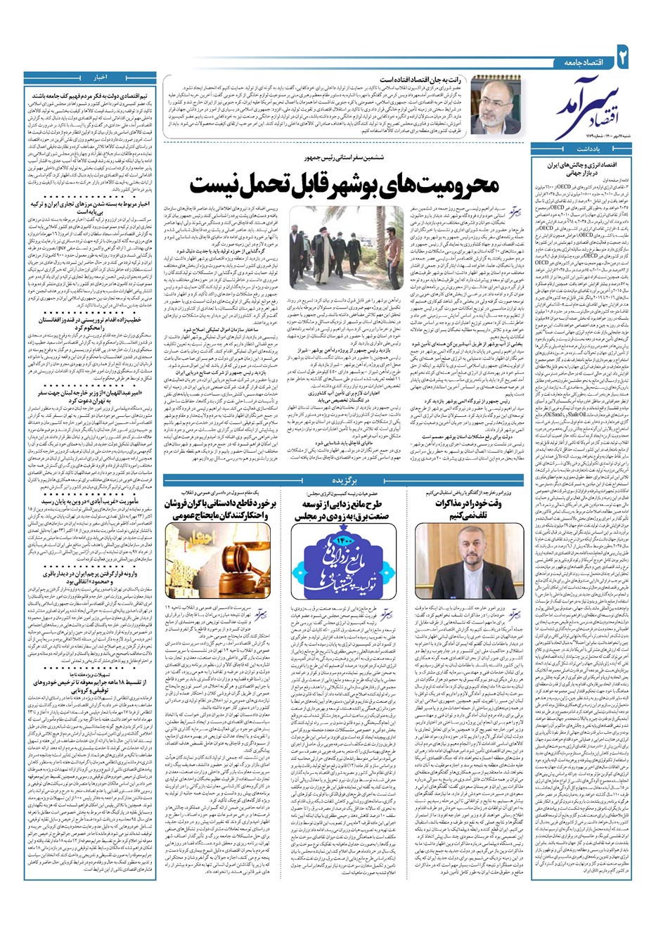 روزنامه تاریخ ۱۷ مهر ۱۴۰۰