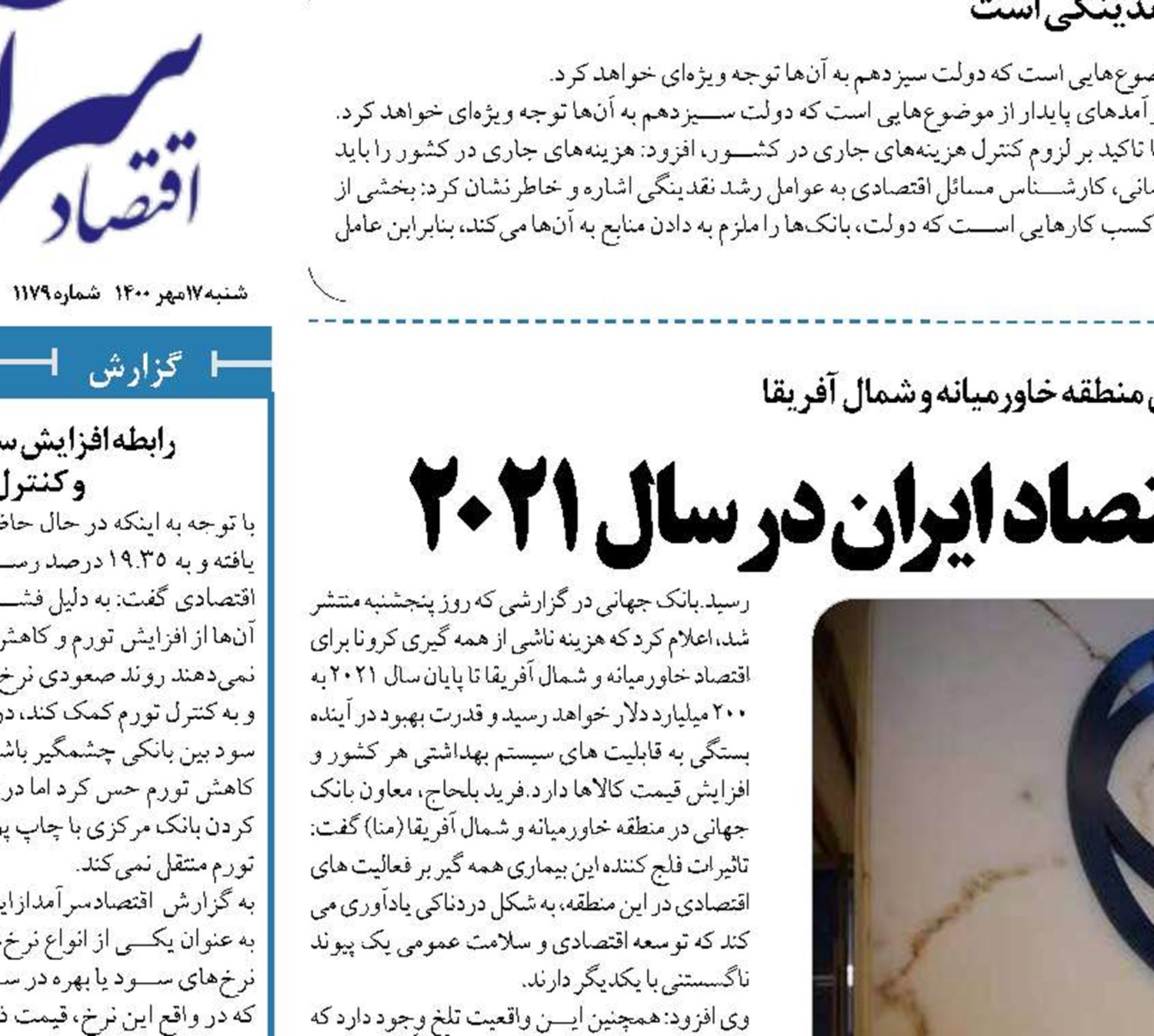  پیش بینی رشد ۲.۱ درصدی اقتصاد ایران در سال ۲۰۲۱