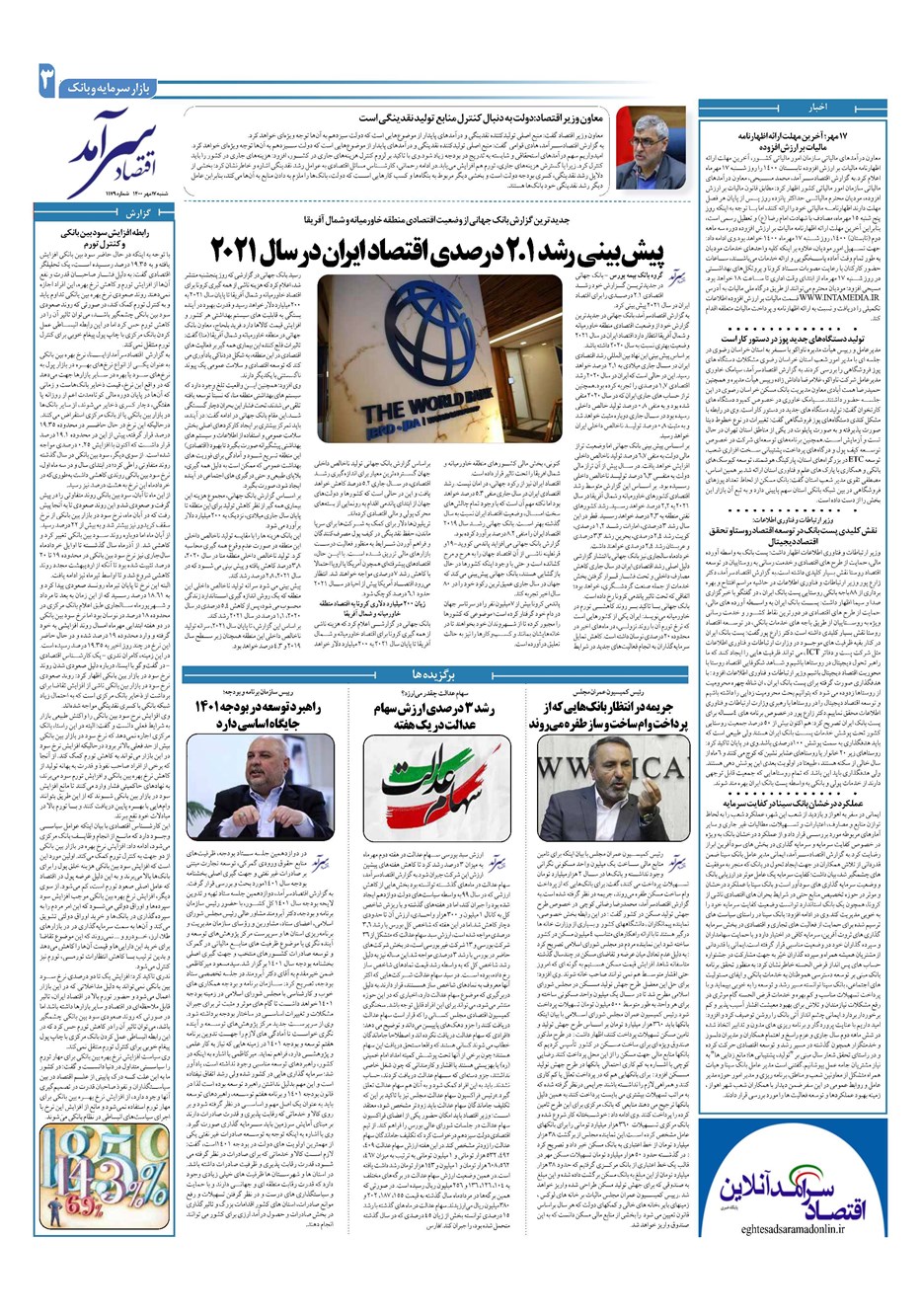 روزنامه تاریخ ۱۷ مهر ۱۴۰۰
