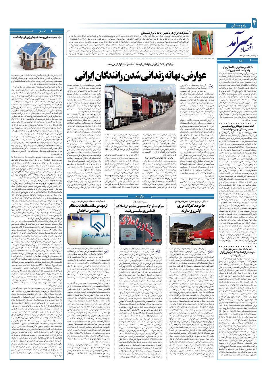 روزنامه تاریخ ۱۷ مهر ۱۴۰۰